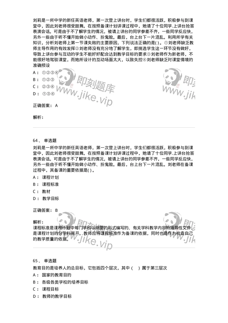 0-军队文职人员招聘《教育学》预测试题十-325766_军队文职(1)_01.军队文职真题-专业课_（全）版本一（历年真题+章节练习+模拟题）_教育学(军队文职)_预测模拟_题目+解析