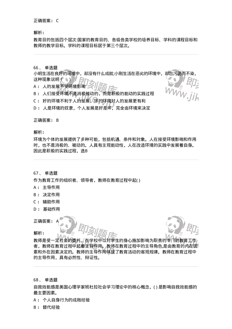 0-军队文职人员招聘《教育学》预测试题十-325766_军队文职(1)_01.军队文职真题-专业课_（全）版本一（历年真题+章节练习+模拟题）_教育学(军队文职)_预测模拟_题目+解析