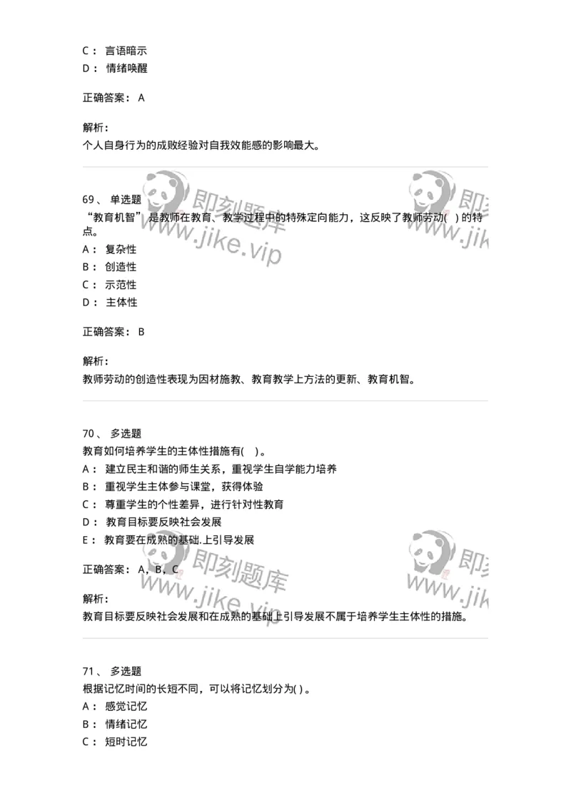 0-军队文职人员招聘《教育学》预测试题十-325766_军队文职(1)_01.军队文职真题-专业课_（全）版本一（历年真题+章节练习+模拟题）_教育学(军队文职)_预测模拟_题目+解析