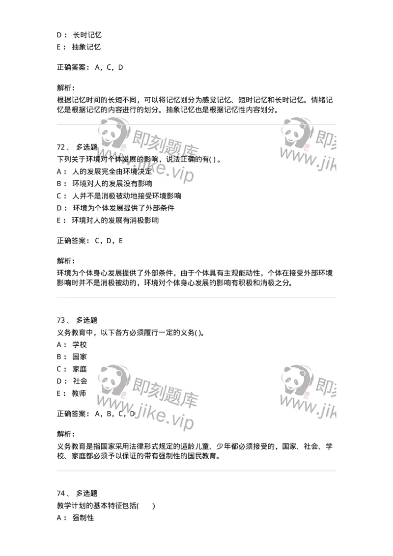 0-军队文职人员招聘《教育学》预测试题十-325766_军队文职(1)_01.军队文职真题-专业课_（全）版本一（历年真题+章节练习+模拟题）_教育学(军队文职)_预测模拟_题目+解析