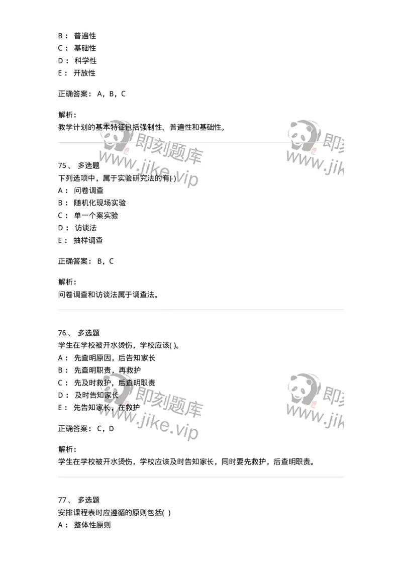 0-军队文职人员招聘《教育学》预测试题十-325766_军队文职(1)_01.军队文职真题-专业课_（全）版本一（历年真题+章节练习+模拟题）_教育学(军队文职)_预测模拟_题目+解析