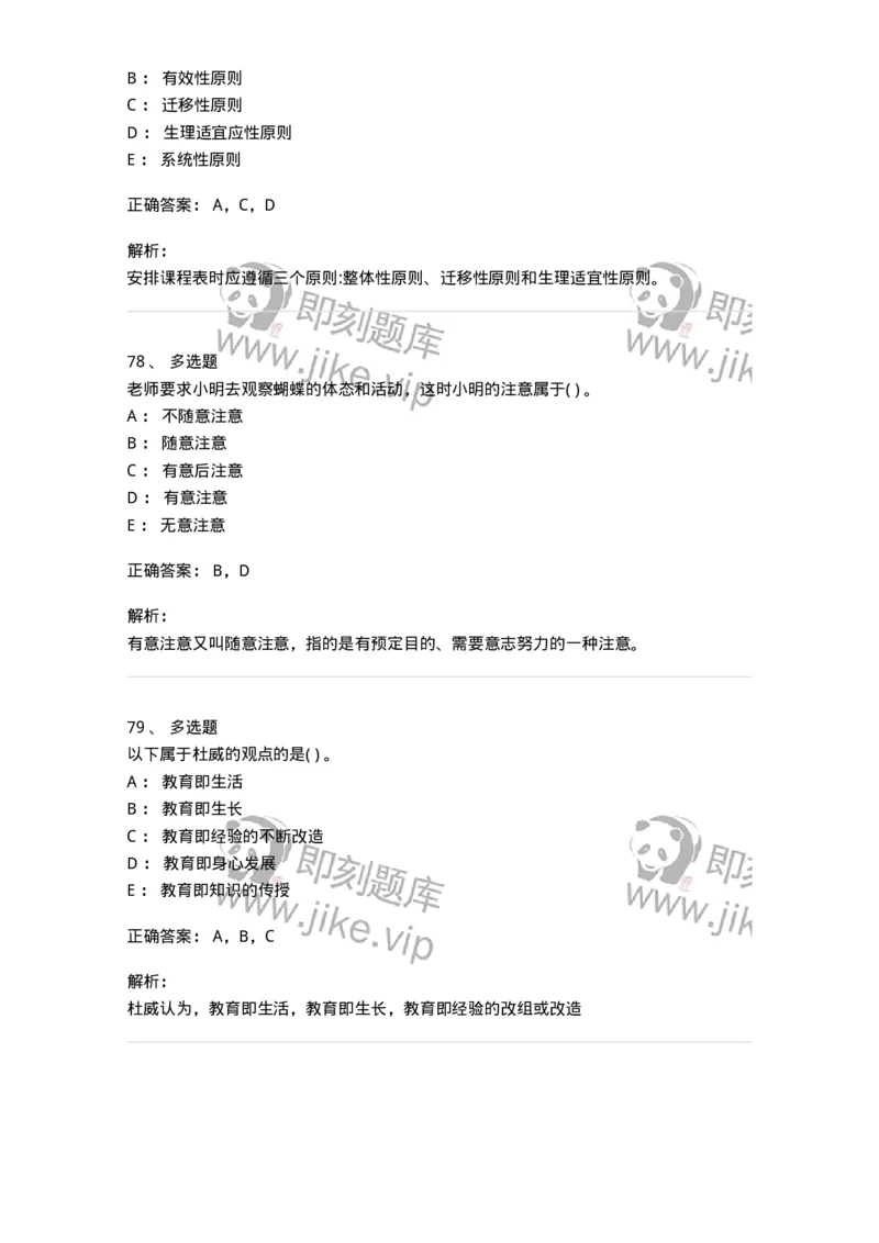 0-军队文职人员招聘《教育学》预测试题十-325766_军队文职(1)_01.军队文职真题-专业课_（全）版本一（历年真题+章节练习+模拟题）_教育学(军队文职)_预测模拟_题目+解析