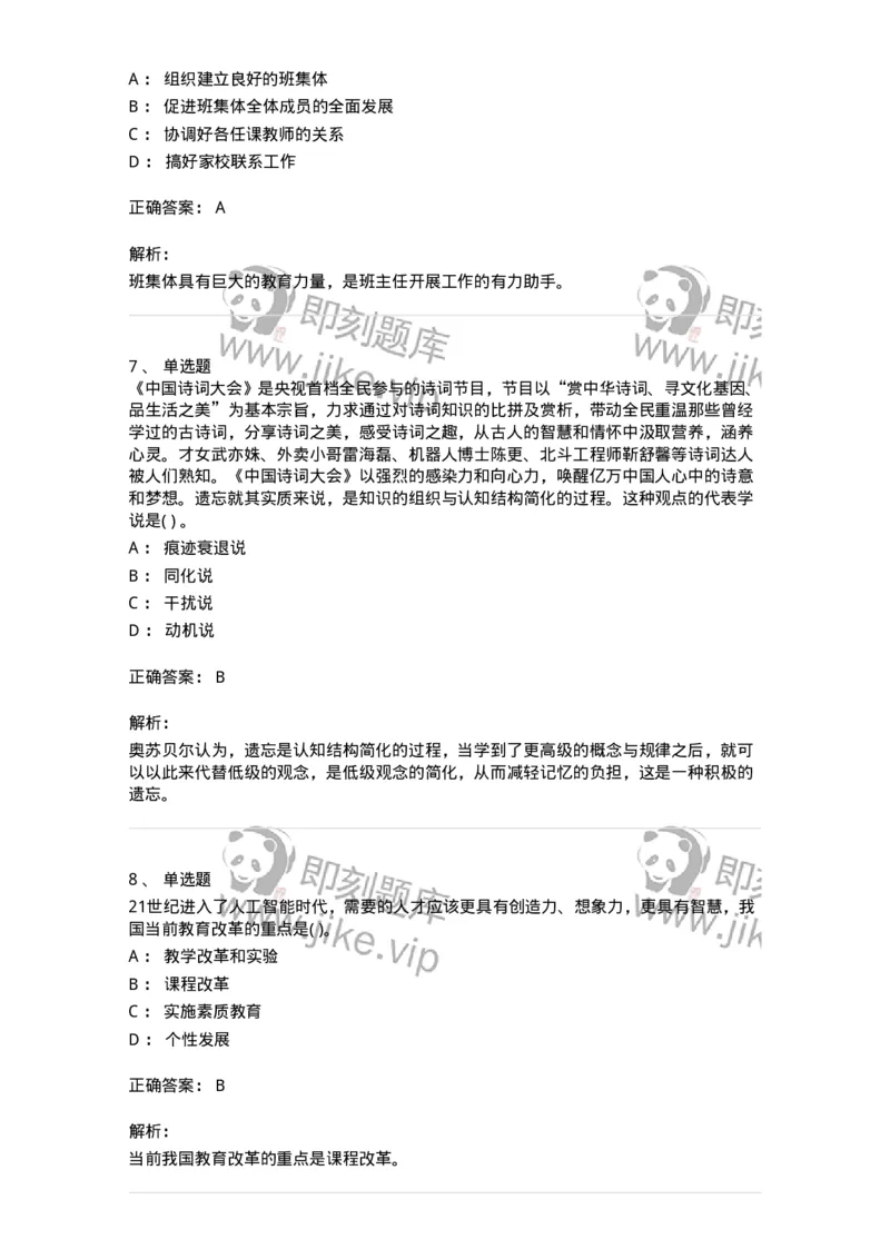 0-军队文职人员招聘《教育学》预测试题十-325766_军队文职(1)_01.军队文职真题-专业课_（全）版本一（历年真题+章节练习+模拟题）_教育学(军队文职)_预测模拟_题目+解析