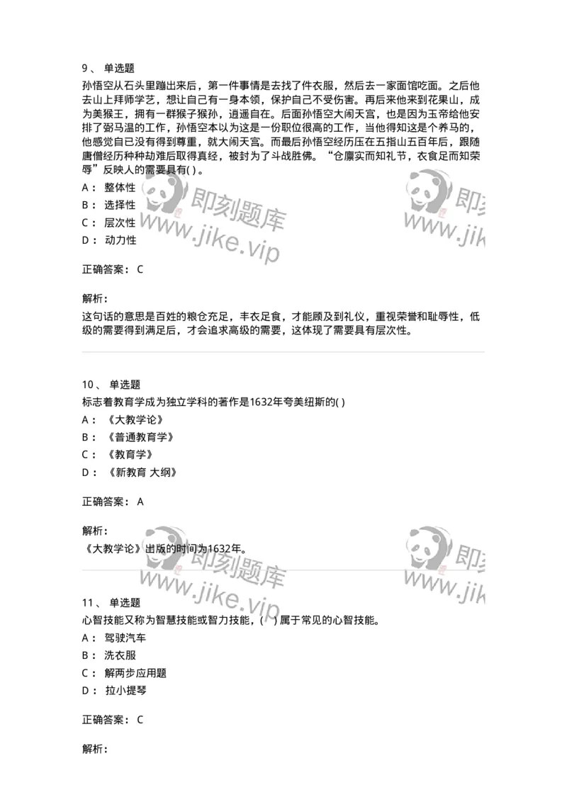 0-军队文职人员招聘《教育学》预测试题十-325766_军队文职(1)_01.军队文职真题-专业课_（全）版本一（历年真题+章节练习+模拟题）_教育学(军队文职)_预测模拟_题目+解析