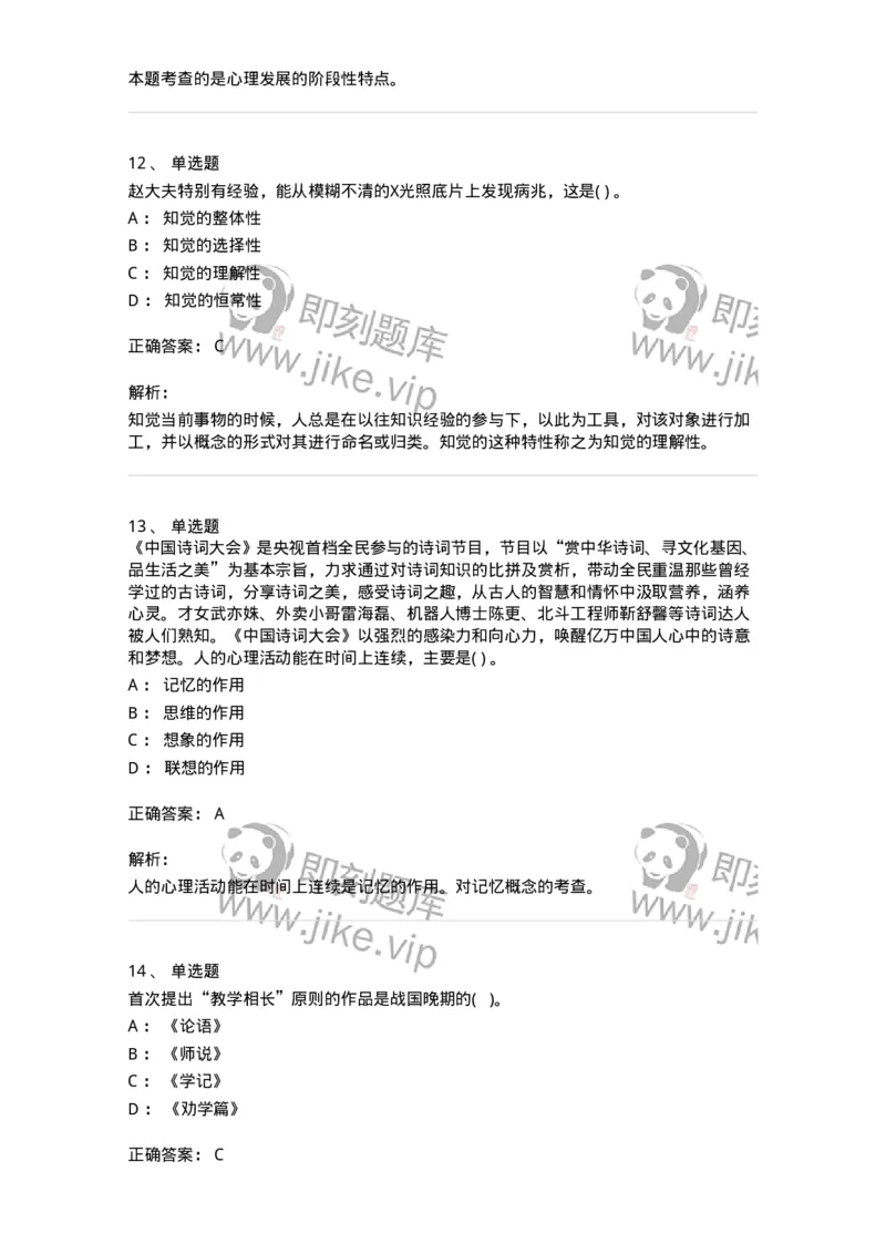 0-军队文职人员招聘《教育学》预测试题十-325766_军队文职(1)_01.军队文职真题-专业课_（全）版本一（历年真题+章节练习+模拟题）_教育学(军队文职)_预测模拟_题目+解析