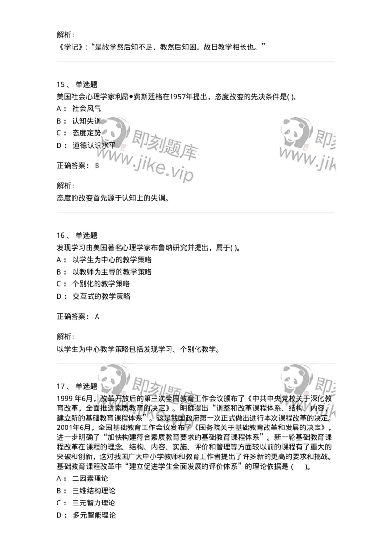 0-军队文职人员招聘《教育学》预测试题十-325766_军队文职(1)_01.军队文职真题-专业课_（全）版本一（历年真题+章节练习+模拟题）_教育学(军队文职)_预测模拟_题目+解析