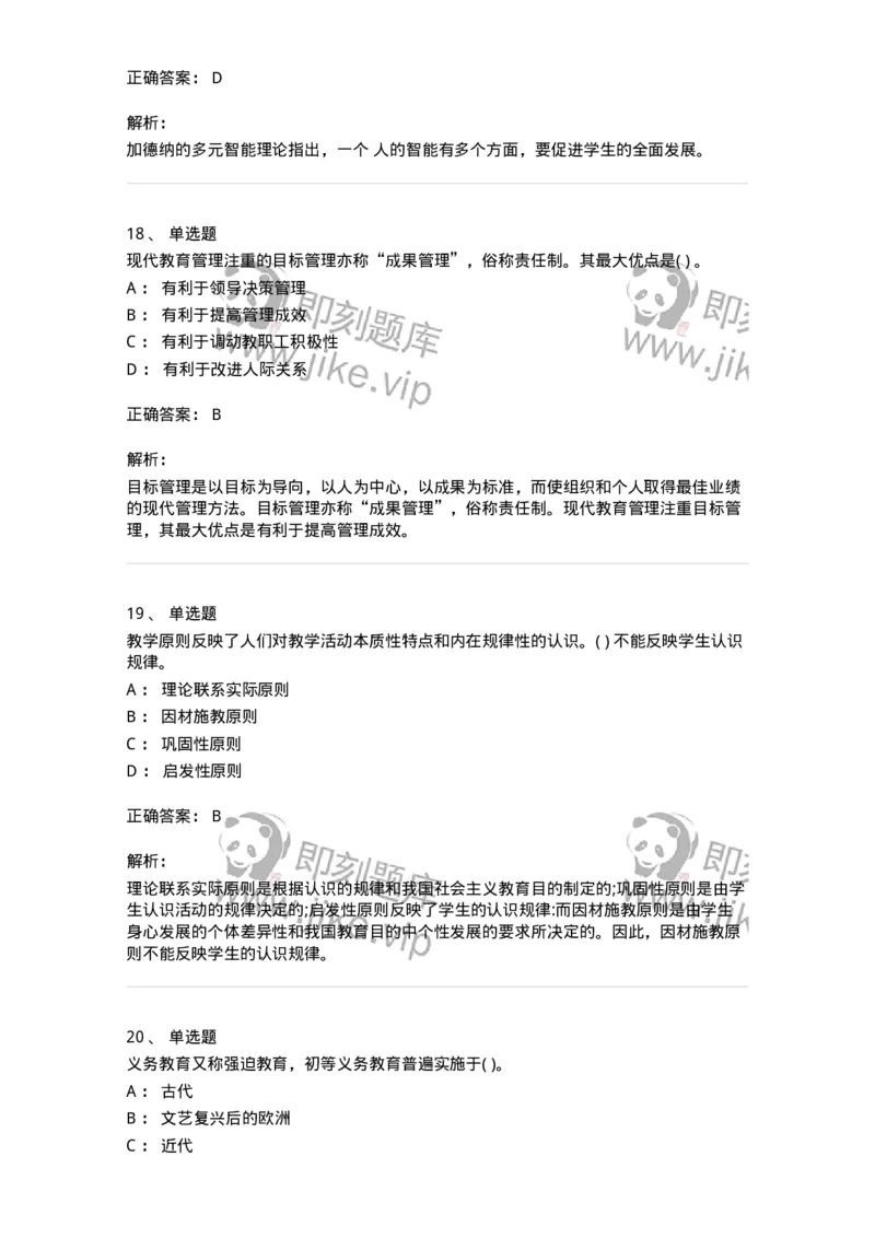 0-军队文职人员招聘《教育学》预测试题十-325766_军队文职(1)_01.军队文职真题-专业课_（全）版本一（历年真题+章节练习+模拟题）_教育学(军队文职)_预测模拟_题目+解析
