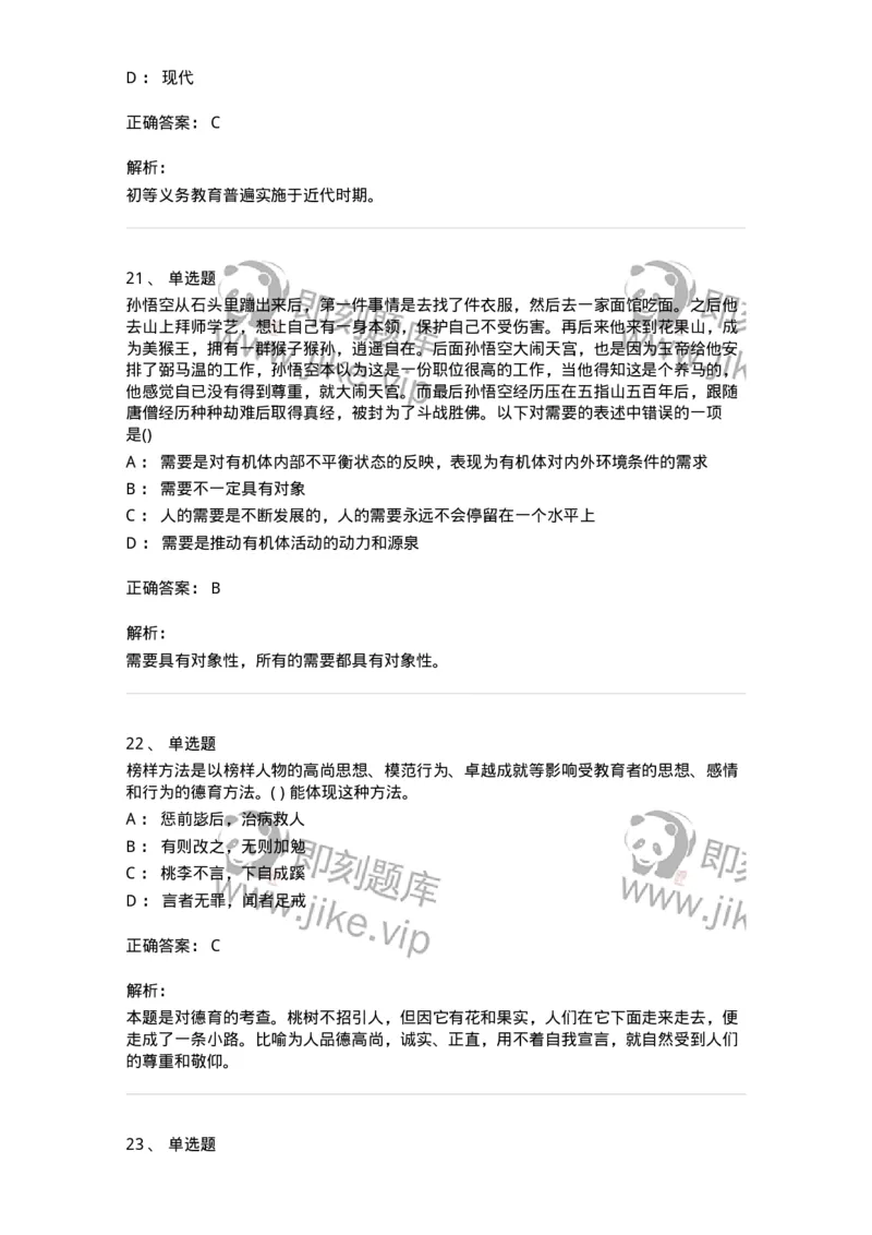0-军队文职人员招聘《教育学》预测试题十-325766_军队文职(1)_01.军队文职真题-专业课_（全）版本一（历年真题+章节练习+模拟题）_教育学(军队文职)_预测模拟_题目+解析