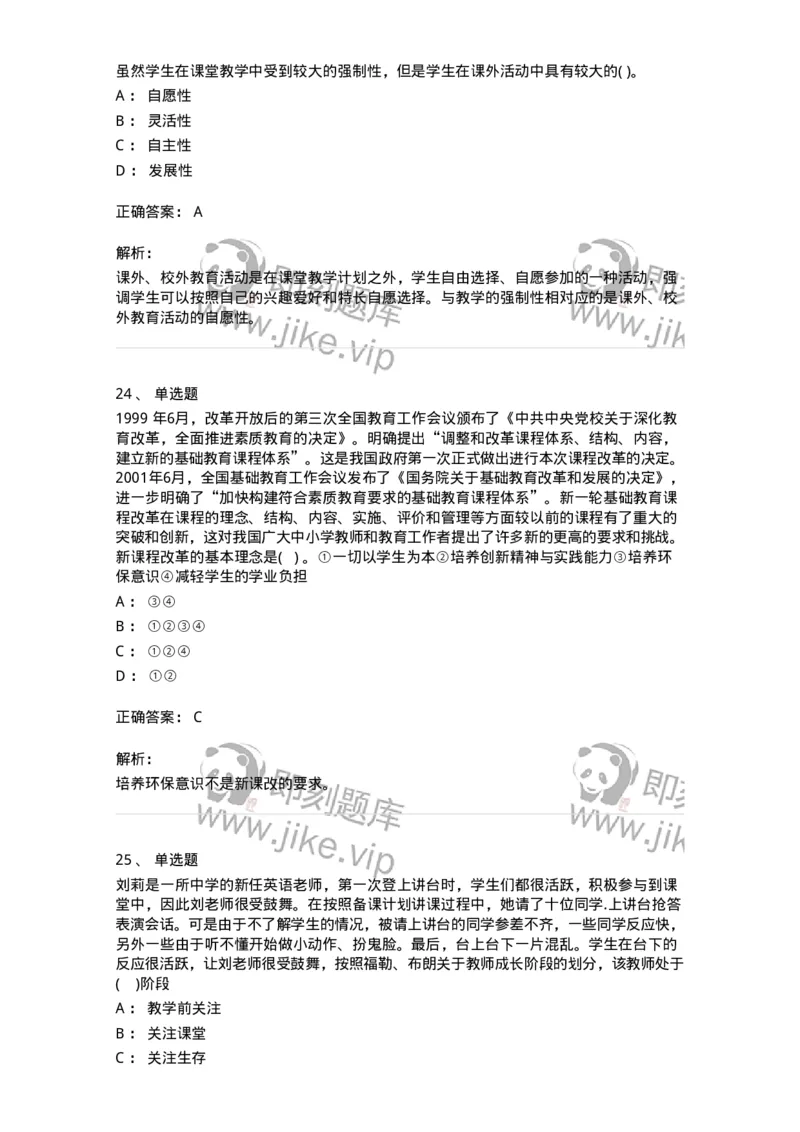 0-军队文职人员招聘《教育学》预测试题十-325766_军队文职(1)_01.军队文职真题-专业课_（全）版本一（历年真题+章节练习+模拟题）_教育学(军队文职)_预测模拟_题目+解析