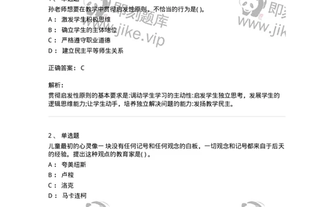 0-军队文职人员招聘《教育学》预测试题十-325766_军队文职(1)_01.军队文职真题-专业课_（全）版本一（历年真题+章节练习+模拟题）_教育学(军队文职)_预测模拟_题目+解析