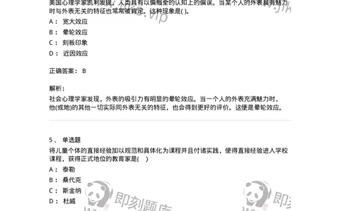 0-军队文职人员招聘《教育学》预测试题十-325766_军队文职(1)_01.军队文职真题-专业课_（全）版本一（历年真题+章节练习+模拟题）_教育学(军队文职)_预测模拟_题目+解析