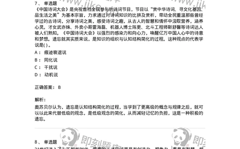 0-军队文职人员招聘《教育学》预测试题十-325766_军队文职(1)_01.军队文职真题-专业课_（全）版本一（历年真题+章节练习+模拟题）_教育学(军队文职)_预测模拟_题目+解析