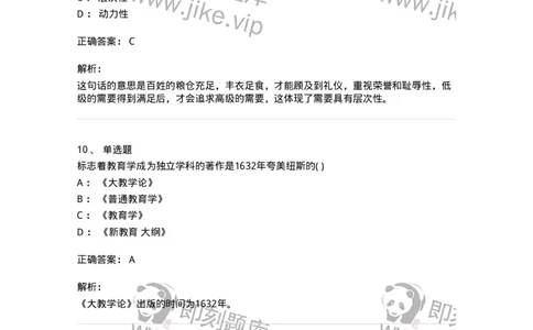 0-军队文职人员招聘《教育学》预测试题十-325766_军队文职(1)_01.军队文职真题-专业课_（全）版本一（历年真题+章节练习+模拟题）_教育学(军队文职)_预测模拟_题目+解析