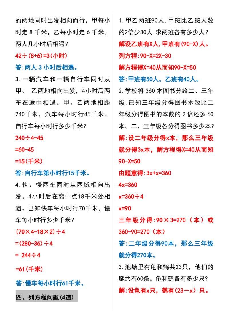 8大类型应用题汇总五上数学期中期末必考(30道)_小学全网线上同款资料_k92_数学