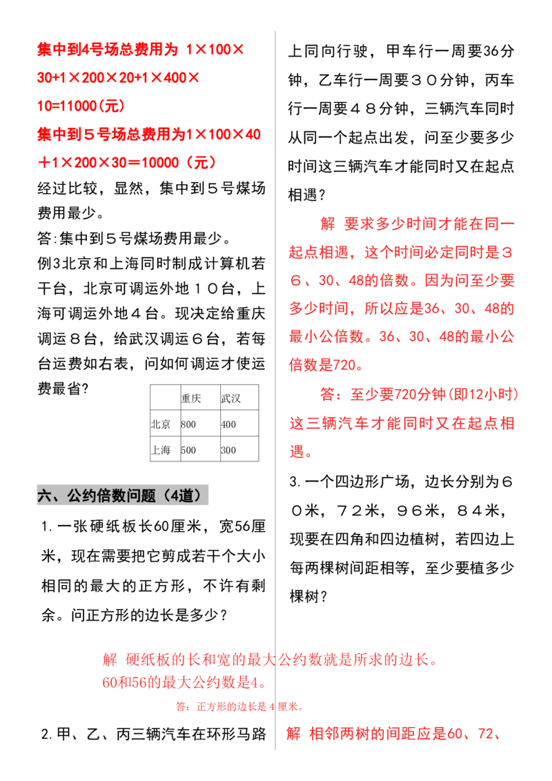 8大类型应用题汇总五上数学期中期末必考(30道)_小学全网线上同款资料_k92_数学