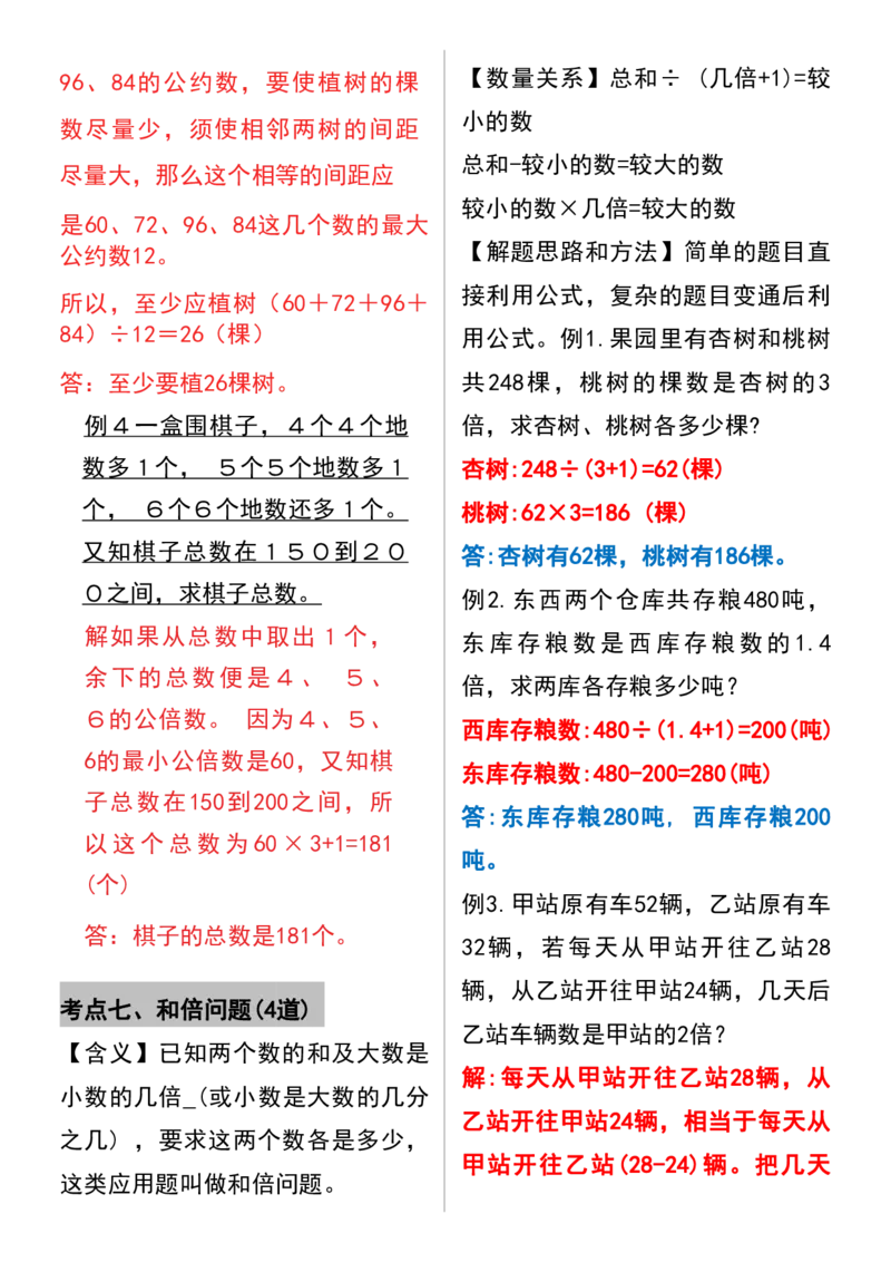 8大类型应用题汇总五上数学期中期末必考(30道)_小学全网线上同款资料_k92_数学
