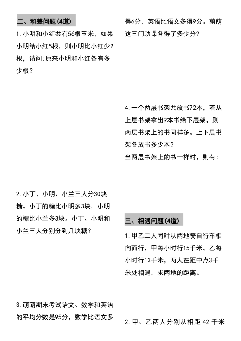 8大类型应用题汇总五上数学期中期末必考(30道)_小学全网线上同款资料_k92_数学