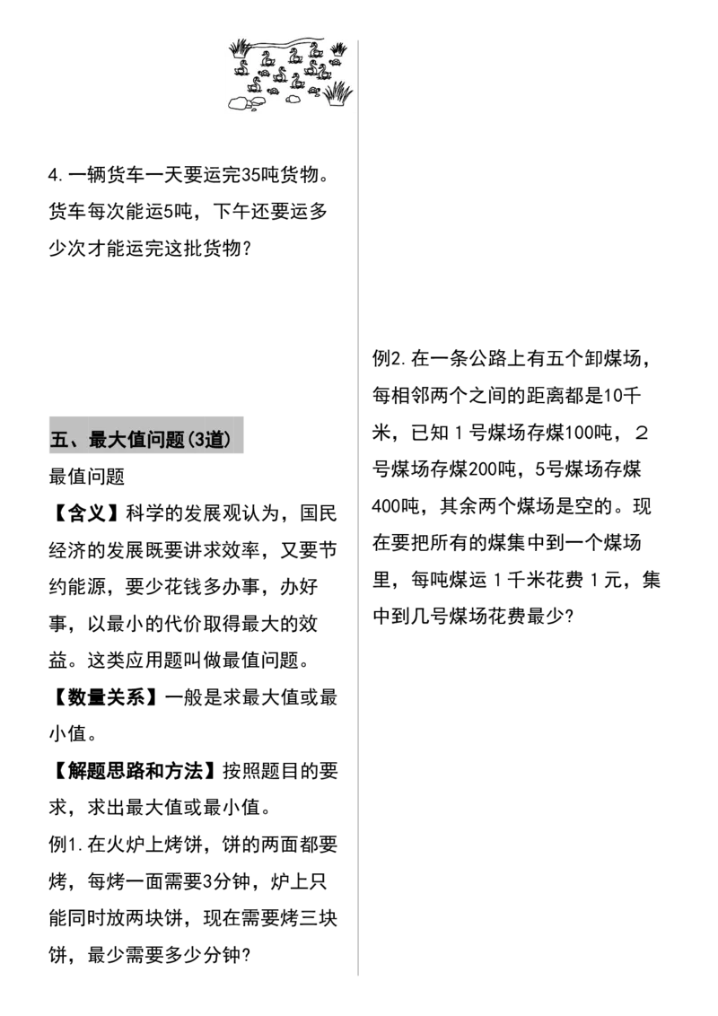 8大类型应用题汇总五上数学期中期末必考(30道)_小学全网线上同款资料_k92_数学
