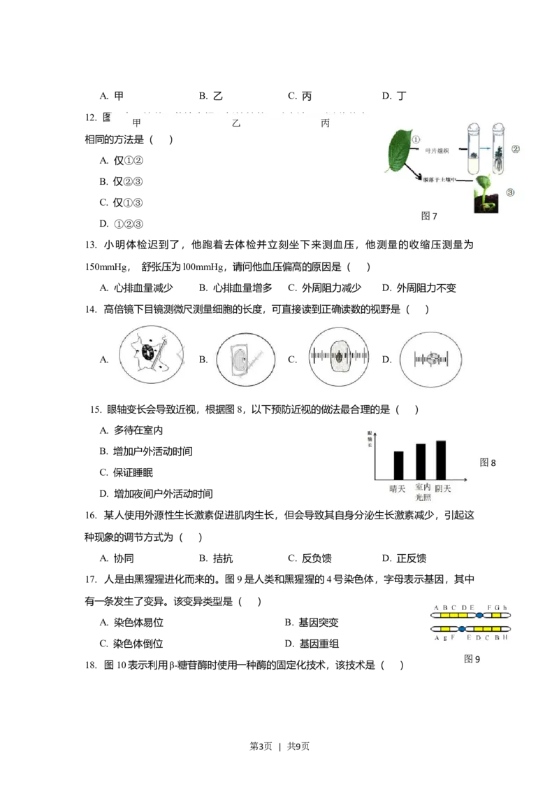 2019年高考生物试卷（上海）（空白卷）_生物历年高考真题_新&middot;Word版2008-2025&middot;高考生物真题_生物（按省份分类）2008-2025_2008-2022&middot;（上海）生物高考真题