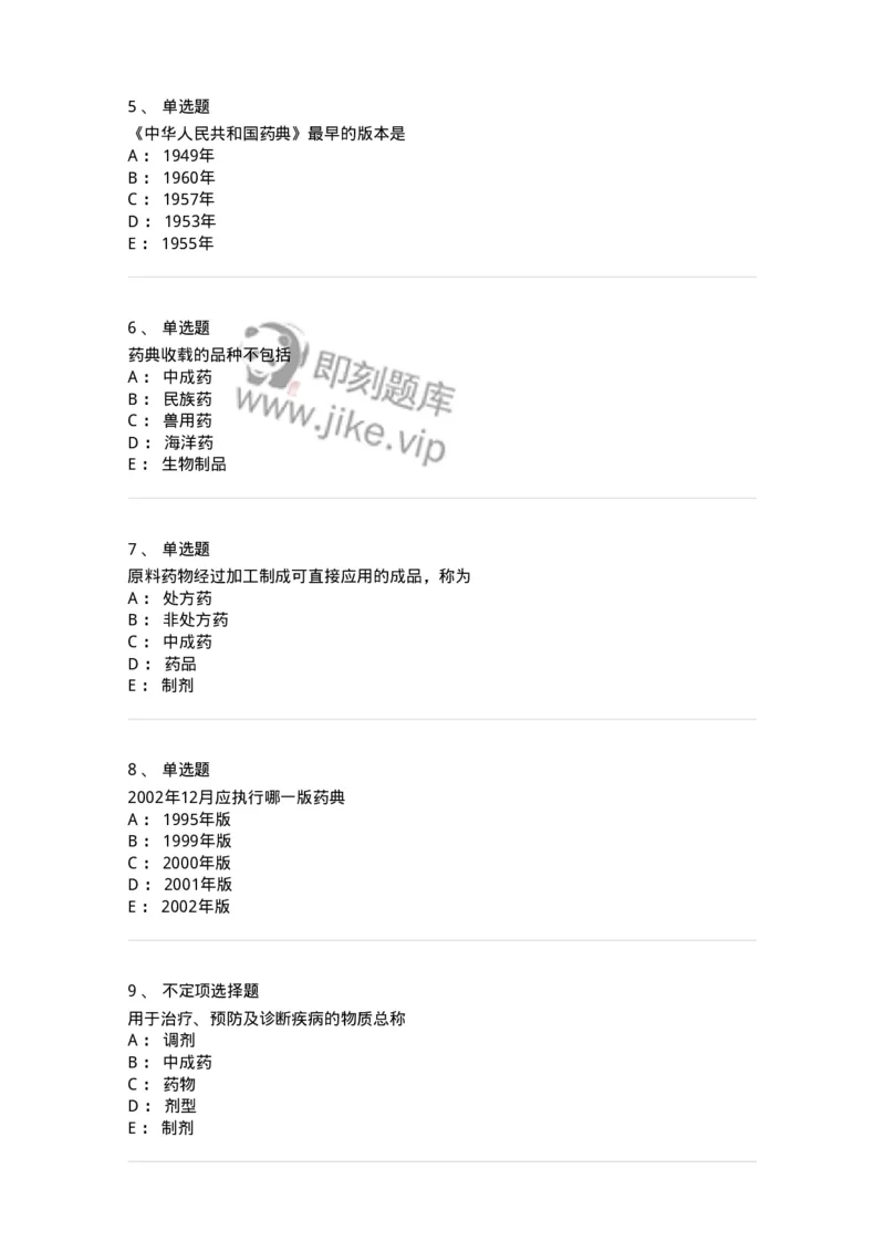 770301-绪论-174591_军队文职(1)_01.军队文职真题-专业课_（全）版本一（历年真题+章节练习+模拟题）_中药学(军队文职)_章节练习_纯题目