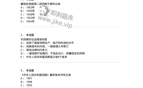 770301-绪论-174591_军队文职(1)_01.军队文职真题-专业课_（全）版本一（历年真题+章节练习+模拟题）_中药学(军队文职)_章节练习_纯题目