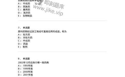 770301-绪论-174591_军队文职(1)_01.军队文职真题-专业课_（全）版本一（历年真题+章节练习+模拟题）_中药学(军队文职)_章节练习_纯题目