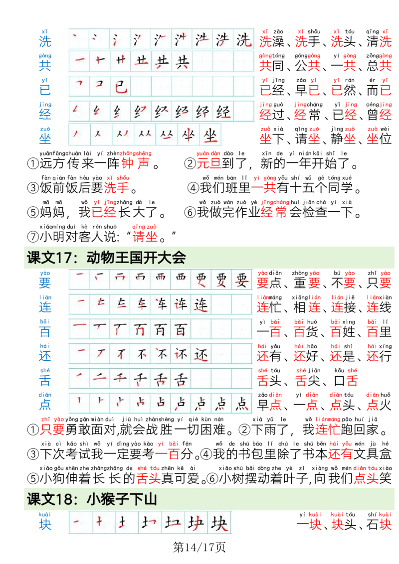 1009一（下）语文写字表笔画笔顺组词造句_一年级上下册资料_一年级下册小红书同款资料_一下数学