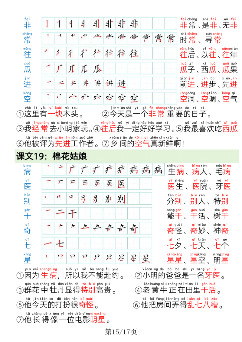 1009一（下）语文写字表笔画笔顺组词造句_一年级上下册资料_一年级下册小红书同款资料_一下数学