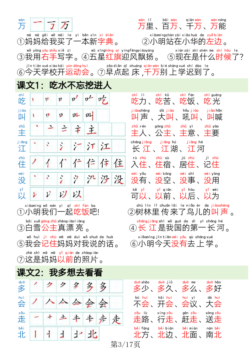 1009一（下）语文写字表笔画笔顺组词造句_一年级上下册资料_一年级下册小红书同款资料_一下数学