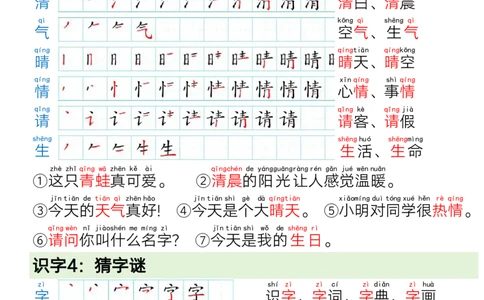 1009一（下）语文写字表笔画笔顺组词造句_一年级上下册资料_一年级下册小红书同款资料_一下数学