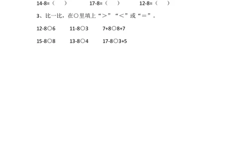 1.2捉迷藏_一年级上下册资料_一年级上语数英上下册学习资料_3-6-4、小学一年级数学下册_北师大版_2、同步练习_第一单元加与减（一）