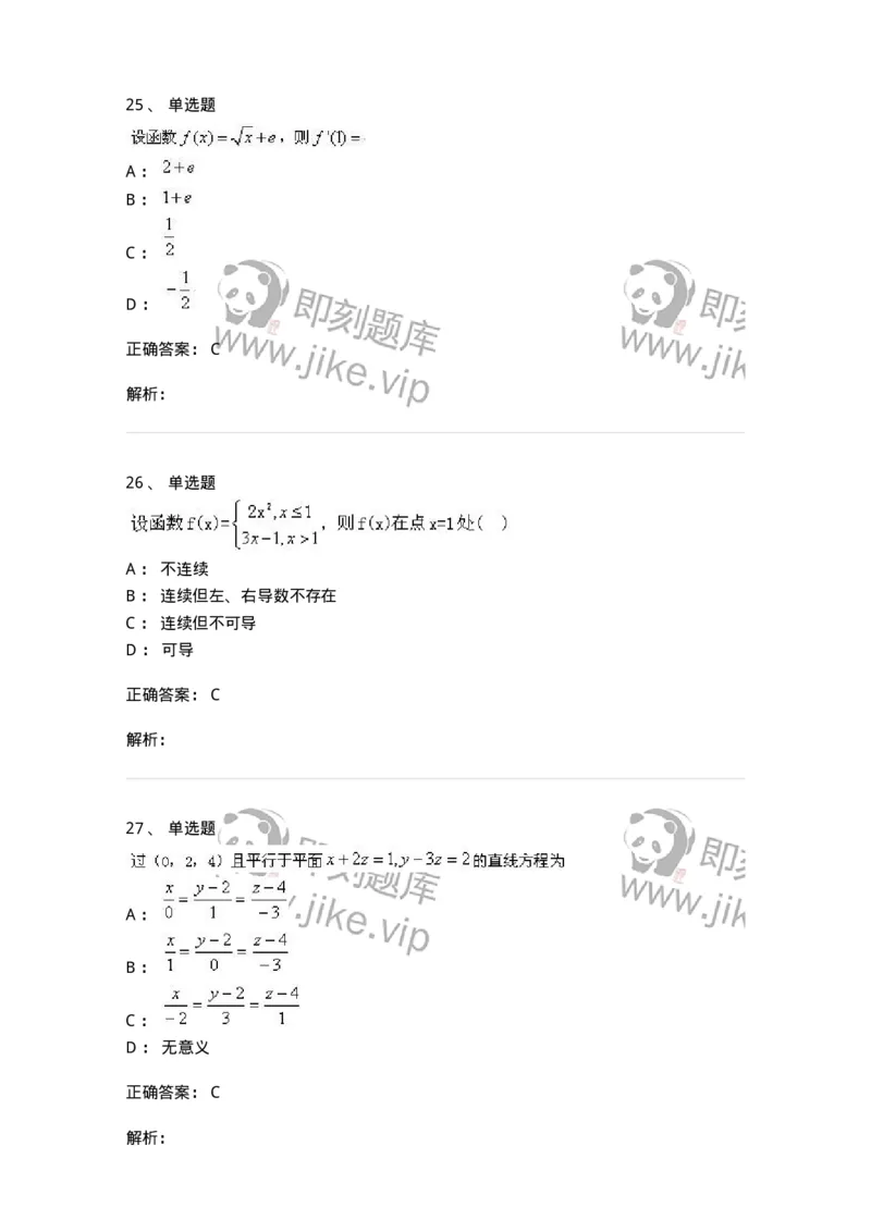 0-军队文职考试《数学1》模拟预测8-325670_军队文职(1)_01.军队文职真题-专业课_（全）版本一（历年真题+章节练习+模拟题）_数学1(军队文职)_预测模拟_题目+解析
