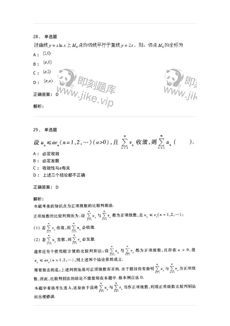 0-军队文职考试《数学1》模拟预测8-325670_军队文职(1)_01.军队文职真题-专业课_（全）版本一（历年真题+章节练习+模拟题）_数学1(军队文职)_预测模拟_题目+解析