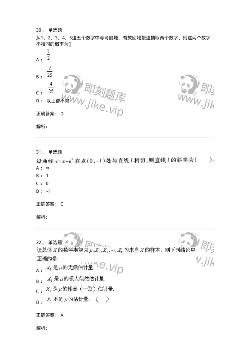0-军队文职考试《数学1》模拟预测8-325670_军队文职(1)_01.军队文职真题-专业课_（全）版本一（历年真题+章节练习+模拟题）_数学1(军队文职)_预测模拟_题目+解析