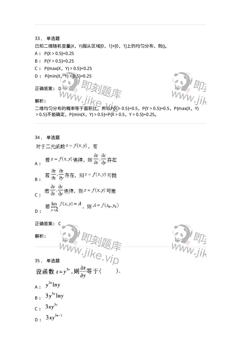 0-军队文职考试《数学1》模拟预测8-325670_军队文职(1)_01.军队文职真题-专业课_（全）版本一（历年真题+章节练习+模拟题）_数学1(军队文职)_预测模拟_题目+解析