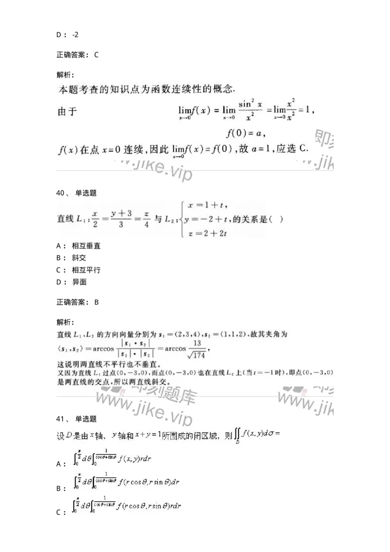 0-军队文职考试《数学1》模拟预测8-325670_军队文职(1)_01.军队文职真题-专业课_（全）版本一（历年真题+章节练习+模拟题）_数学1(军队文职)_预测模拟_题目+解析