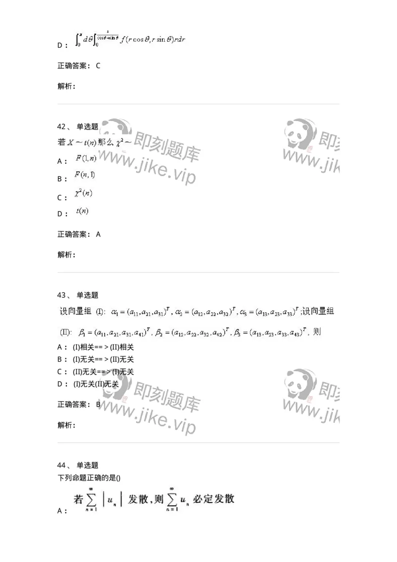 0-军队文职考试《数学1》模拟预测8-325670_军队文职(1)_01.军队文职真题-专业课_（全）版本一（历年真题+章节练习+模拟题）_数学1(军队文职)_预测模拟_题目+解析