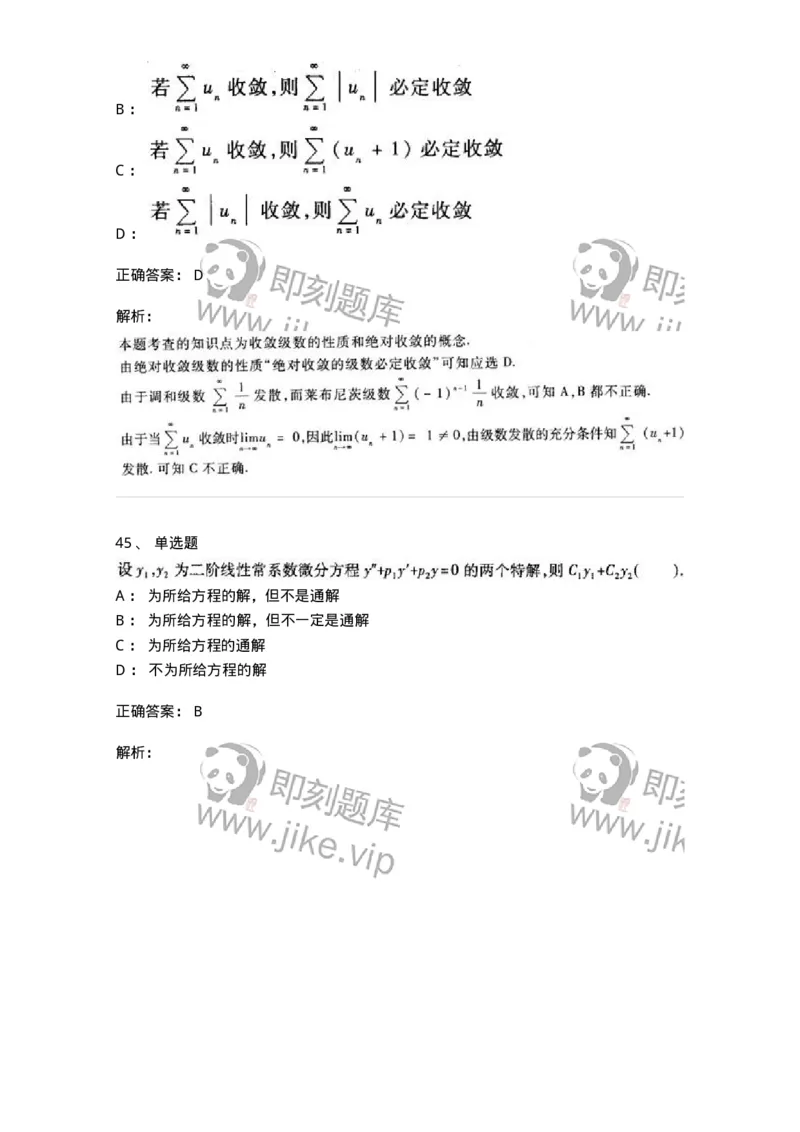 0-军队文职考试《数学1》模拟预测8-325670_军队文职(1)_01.军队文职真题-专业课_（全）版本一（历年真题+章节练习+模拟题）_数学1(军队文职)_预测模拟_题目+解析