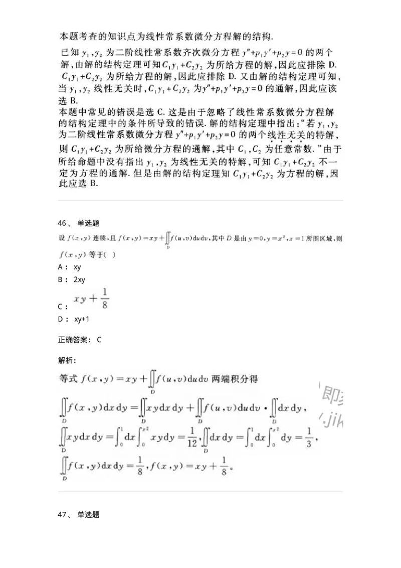 0-军队文职考试《数学1》模拟预测8-325670_军队文职(1)_01.军队文职真题-专业课_（全）版本一（历年真题+章节练习+模拟题）_数学1(军队文职)_预测模拟_题目+解析