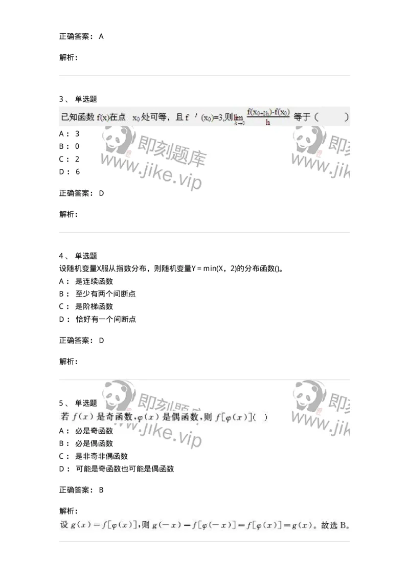 0-军队文职考试《数学1》模拟预测8-325670_军队文职(1)_01.军队文职真题-专业课_（全）版本一（历年真题+章节练习+模拟题）_数学1(军队文职)_预测模拟_题目+解析