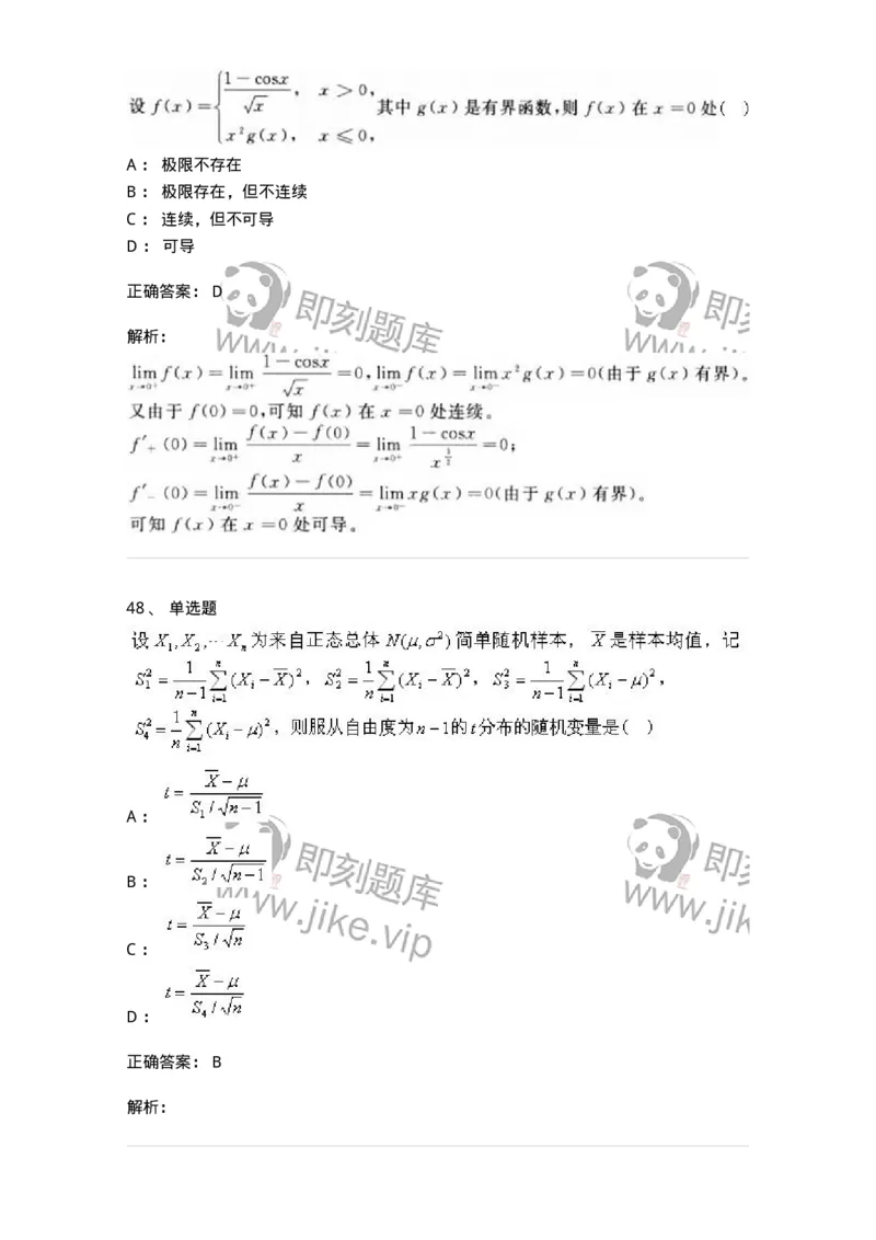 0-军队文职考试《数学1》模拟预测8-325670_军队文职(1)_01.军队文职真题-专业课_（全）版本一（历年真题+章节练习+模拟题）_数学1(军队文职)_预测模拟_题目+解析
