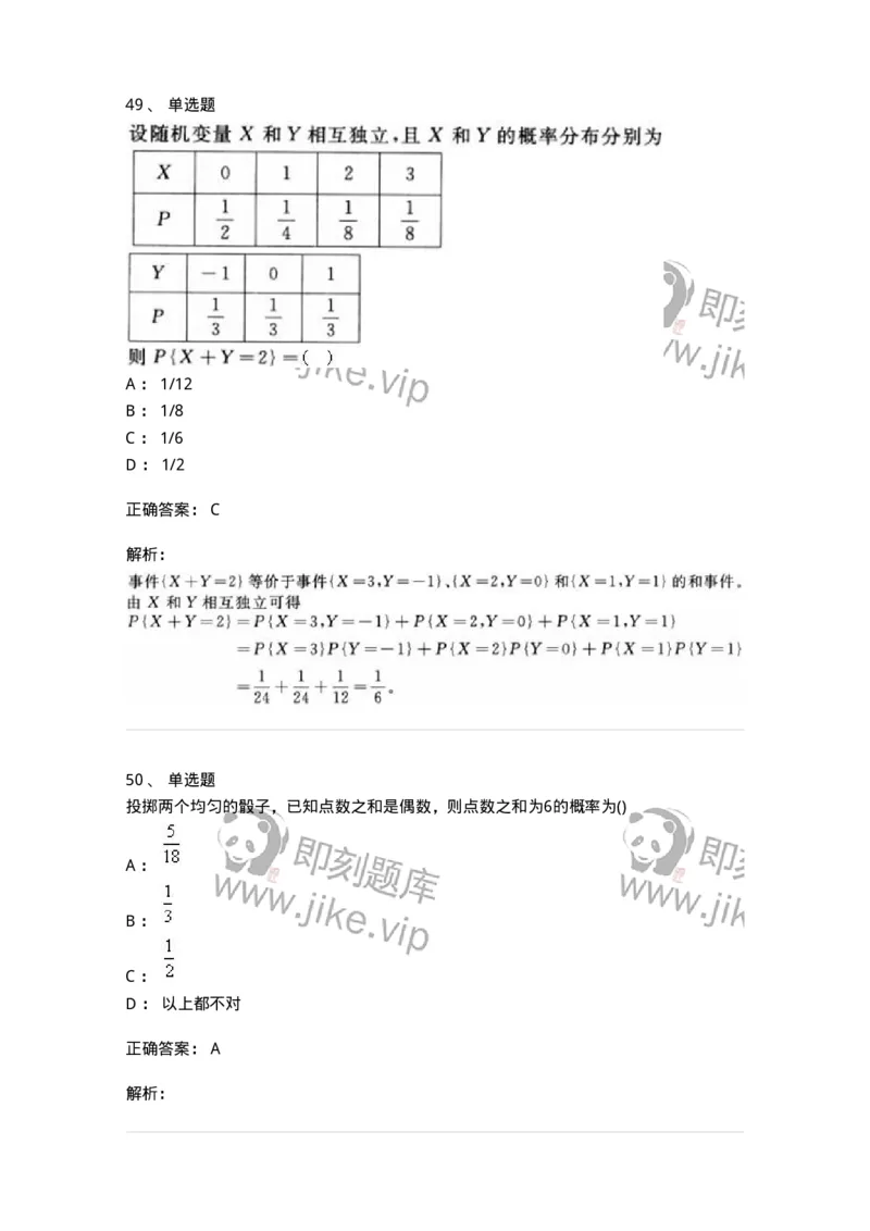 0-军队文职考试《数学1》模拟预测8-325670_军队文职(1)_01.军队文职真题-专业课_（全）版本一（历年真题+章节练习+模拟题）_数学1(军队文职)_预测模拟_题目+解析