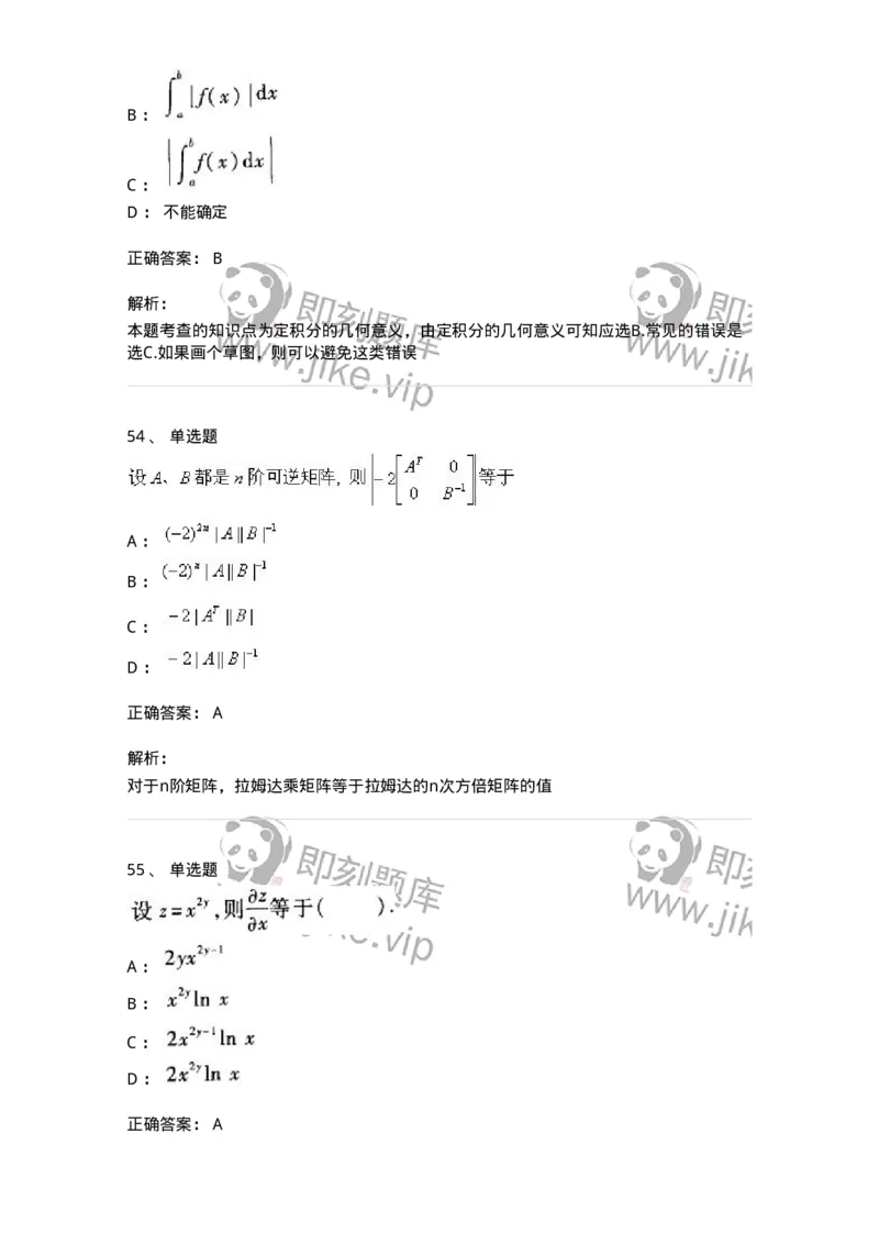 0-军队文职考试《数学1》模拟预测8-325670_军队文职(1)_01.军队文职真题-专业课_（全）版本一（历年真题+章节练习+模拟题）_数学1(军队文职)_预测模拟_题目+解析