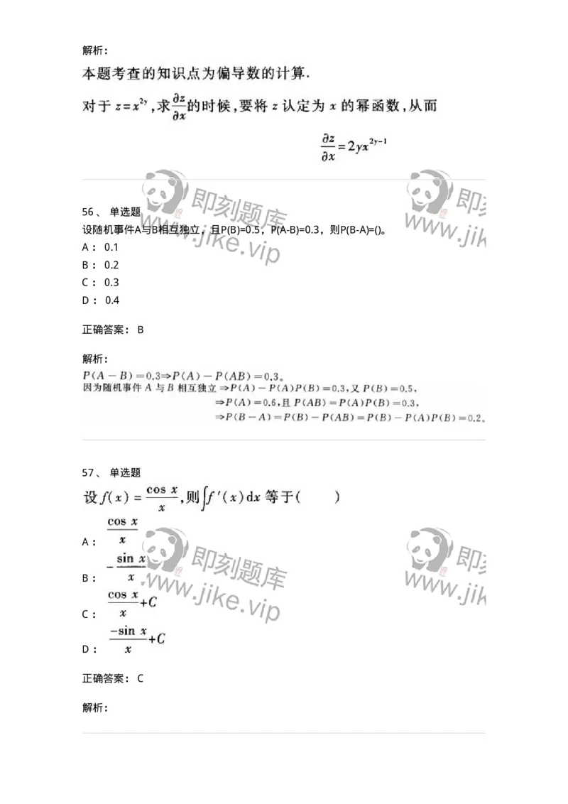 0-军队文职考试《数学1》模拟预测8-325670_军队文职(1)_01.军队文职真题-专业课_（全）版本一（历年真题+章节练习+模拟题）_数学1(军队文职)_预测模拟_题目+解析