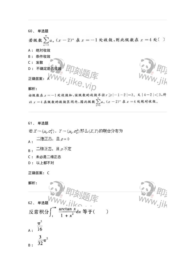 0-军队文职考试《数学1》模拟预测8-325670_军队文职(1)_01.军队文职真题-专业课_（全）版本一（历年真题+章节练习+模拟题）_数学1(军队文职)_预测模拟_题目+解析