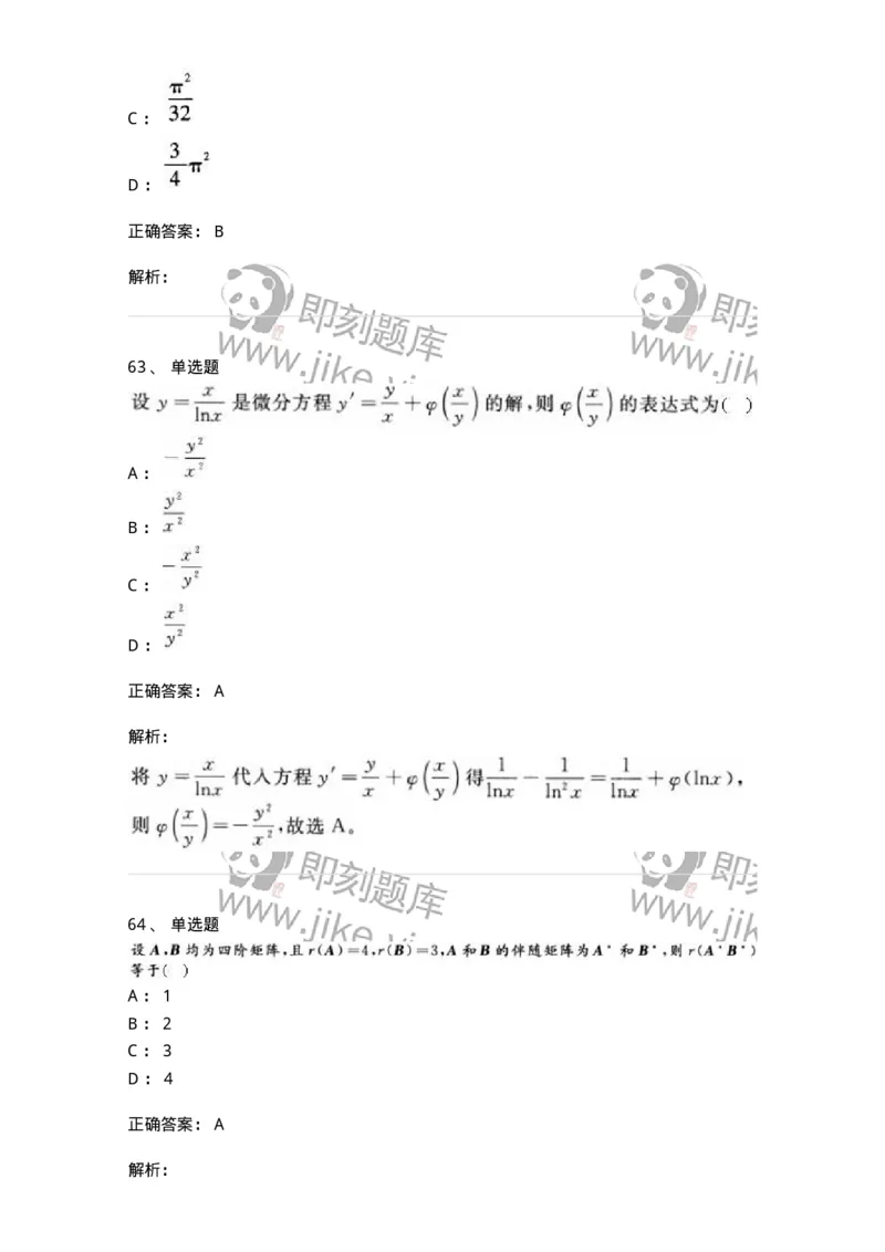 0-军队文职考试《数学1》模拟预测8-325670_军队文职(1)_01.军队文职真题-专业课_（全）版本一（历年真题+章节练习+模拟题）_数学1(军队文职)_预测模拟_题目+解析
