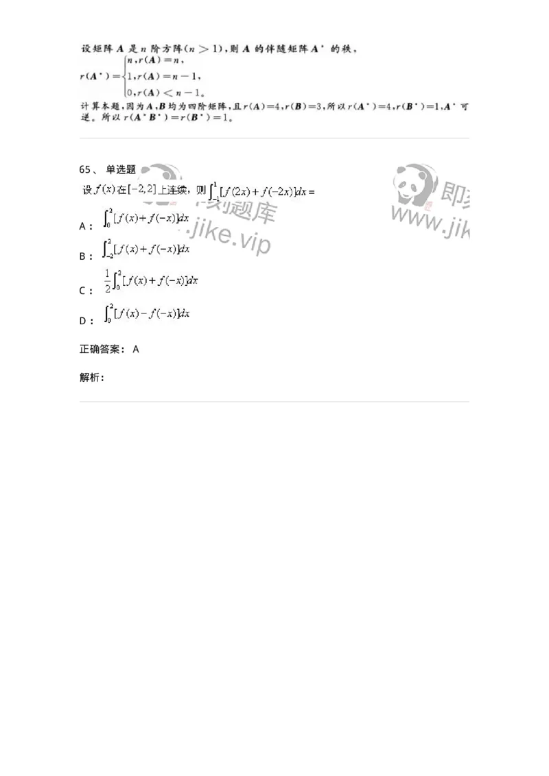 0-军队文职考试《数学1》模拟预测8-325670_军队文职(1)_01.军队文职真题-专业课_（全）版本一（历年真题+章节练习+模拟题）_数学1(军队文职)_预测模拟_题目+解析