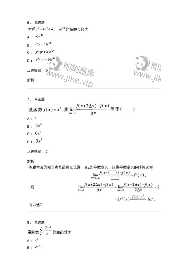 0-军队文职考试《数学1》模拟预测8-325670_军队文职(1)_01.军队文职真题-专业课_（全）版本一（历年真题+章节练习+模拟题）_数学1(军队文职)_预测模拟_题目+解析
