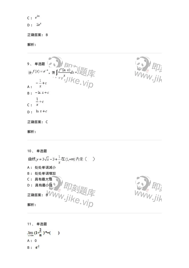0-军队文职考试《数学1》模拟预测8-325670_军队文职(1)_01.军队文职真题-专业课_（全）版本一（历年真题+章节练习+模拟题）_数学1(军队文职)_预测模拟_题目+解析