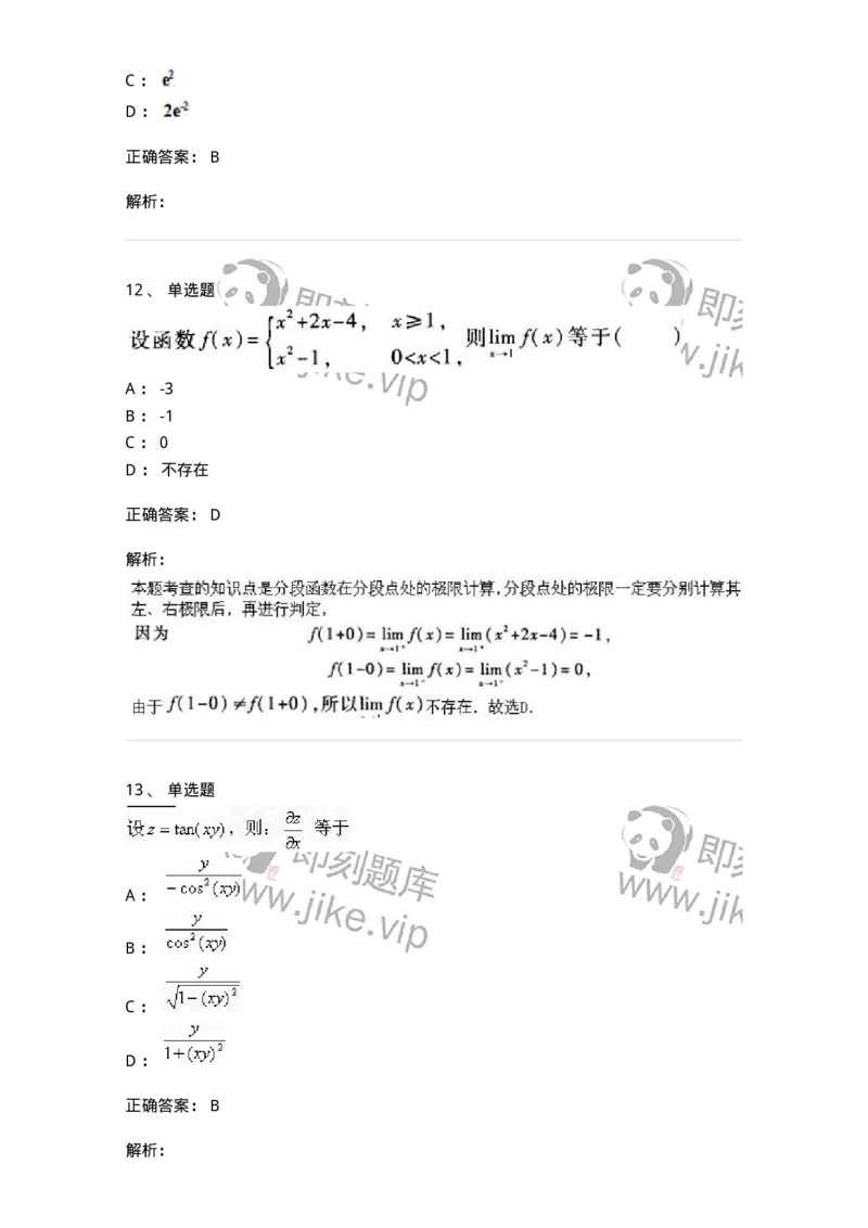 0-军队文职考试《数学1》模拟预测8-325670_军队文职(1)_01.军队文职真题-专业课_（全）版本一（历年真题+章节练习+模拟题）_数学1(军队文职)_预测模拟_题目+解析